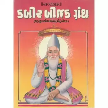 Kabir Bijak Granth by Satya Ramdas
