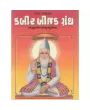 Kabir Bijak Granth by Satya Ramdas