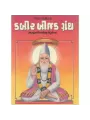Kabir Bijak Granth by Satya Ramdas