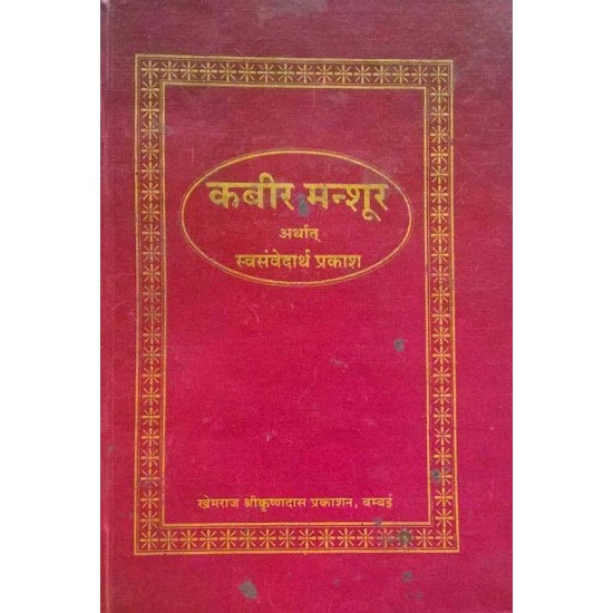 Kabir Mansur-Hindi