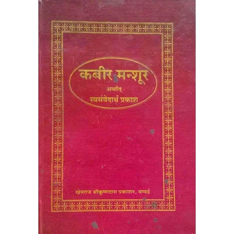 Kabir Mansur-Hindi | Shree Pustak Mandir | Saint Kabir