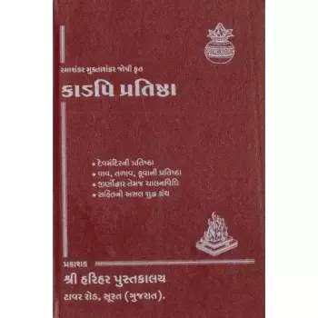 Kadpi Pratishtha by Shri Ramashankar Muktashankar Joshi