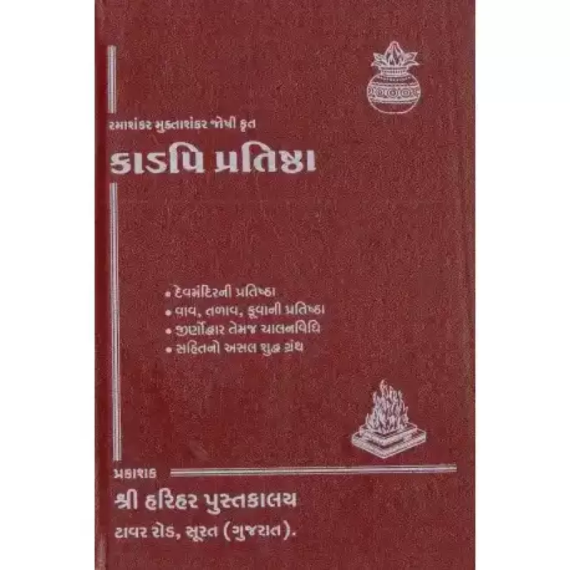 Kadpi Pratishtha by Shri Ramashankar Muktashankar Joshi