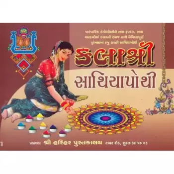 Kalashree Sathiapothi by Sanat Dave