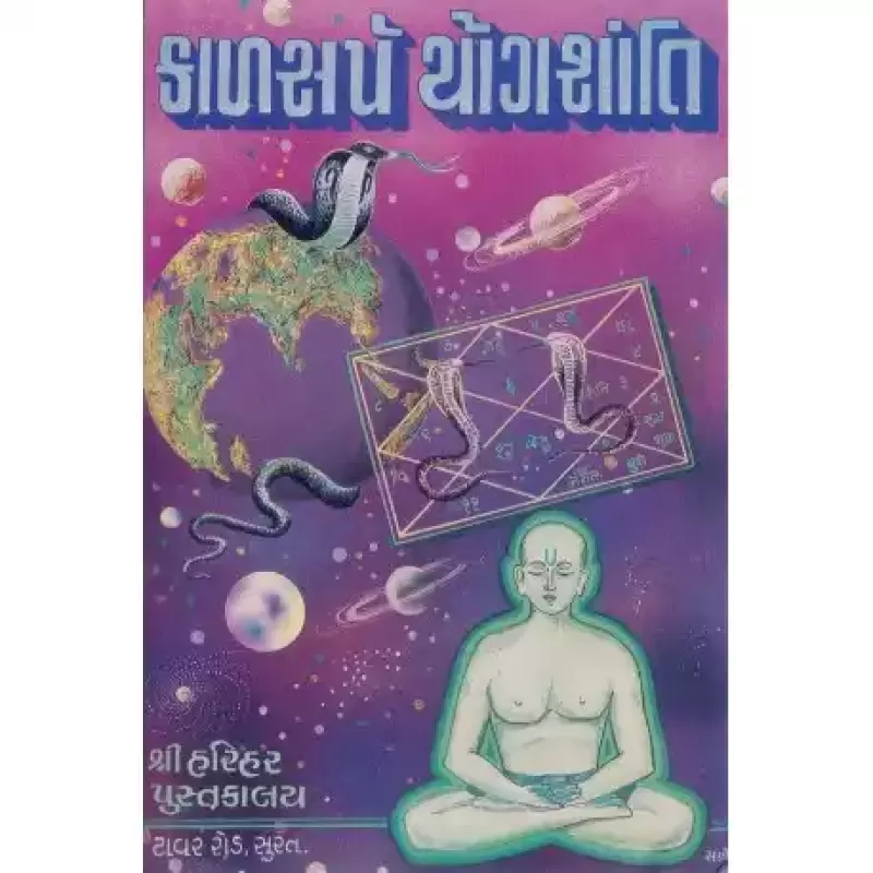 Kalsarpa Yog Shanti by Pranjivandas Carpainter