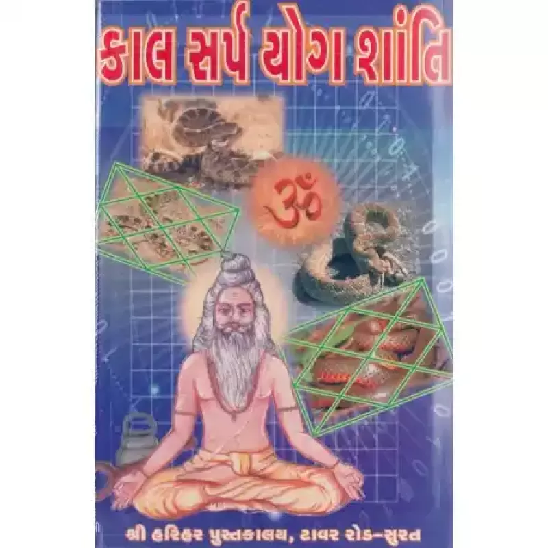 Kalsarpa Yog shanti (Kalsarpa Pujan Vidhi) by Ramanlal Gandhi