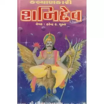 Kalyankari Shanidev by Harendra H. Shukal