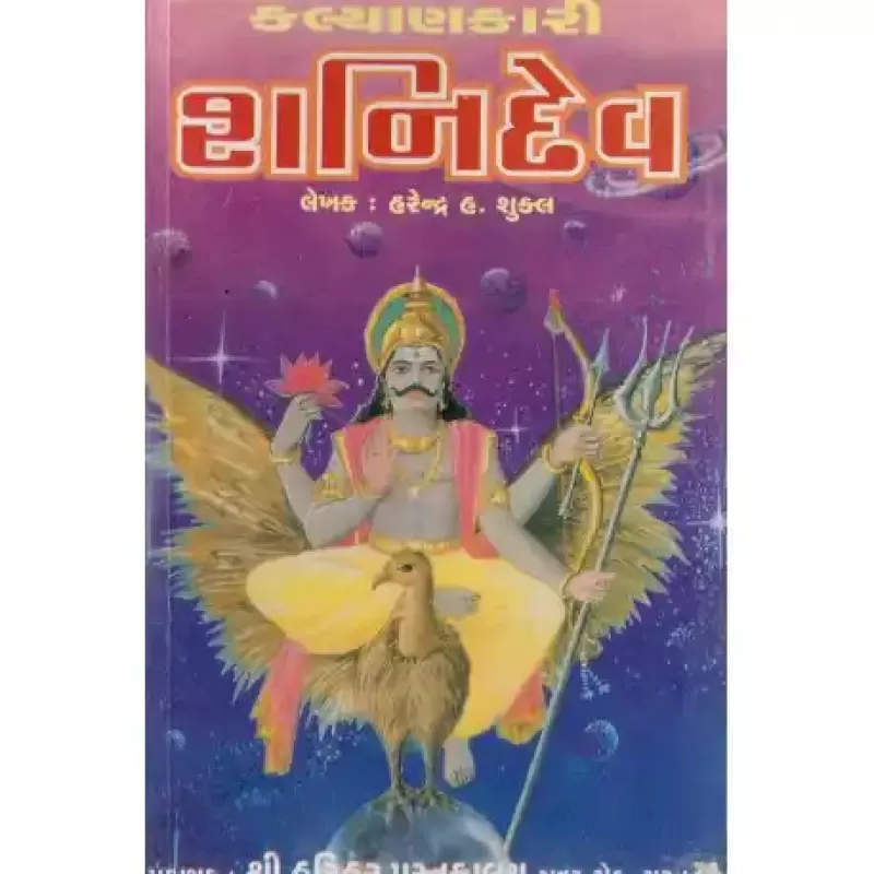 Kalyankari Shanidev by Harendra H. Shukal