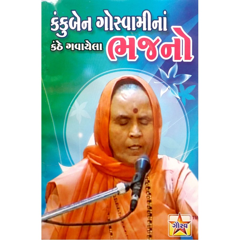 Kankuben Goswami Na Bhajano | Shree Pustak Mandir | Bhajan Sangrah