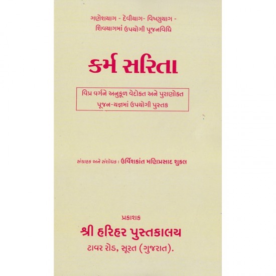 Karm Sarita-Gujarati Karmkand