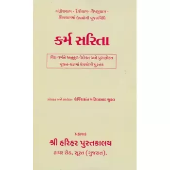 Karma Sarita by Shri Ramashankar Muktashankar Joshi