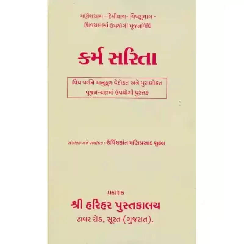 Karma Sarita by Shri Ramashankar Muktashankar Joshi