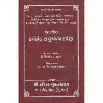 Karmakand Samuchchay Darpan by Shri Ramashankar Muktashankar Joshi