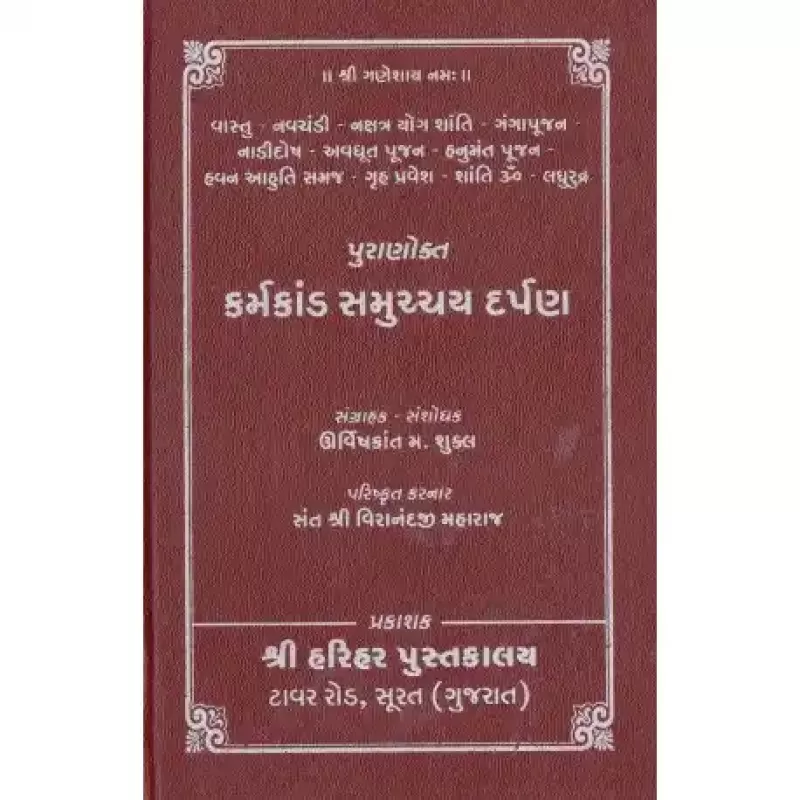 Karmakand Samuchchay Darpan by Shri Ramashankar Muktashankar Joshi
