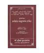 Karmakand Samuchchay Darpan by Shri Ramashankar Muktashankar Joshi