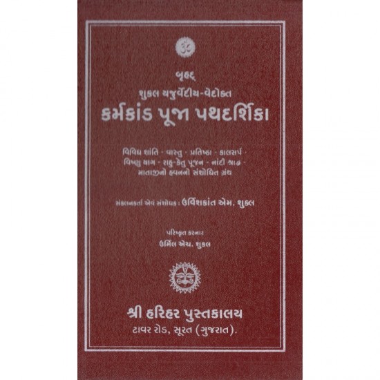 Karmkand Puja Pathdarshika-Gujarati Karmkand book