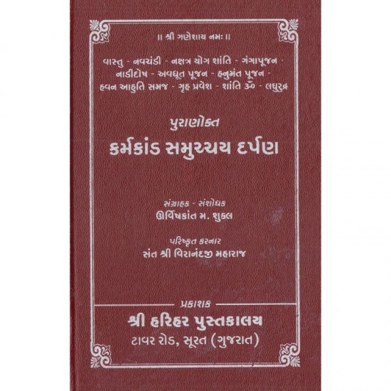 Karmkand Sammuchay Darpan-Gujarati Karmkand