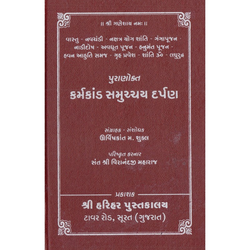 Karmkand Sammuchay Darpan-Gujarati Karmkand | Shree Pustak Mandir | Karmkand