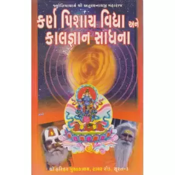 Karna Pishach Vidhya Ane Kalgnan Sadhana