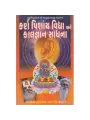 Karna Pishach Vidhya Ane Kalgnan Sadhana