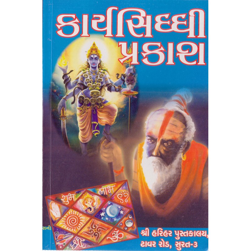 Karya Siddhi Prakash | Shree Pustak Mandir | Mantra Tantra Yantra-Gujarati