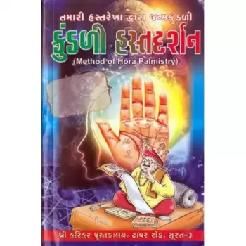 Kundali Hastdarshan by Bhalchandra Vairatkar