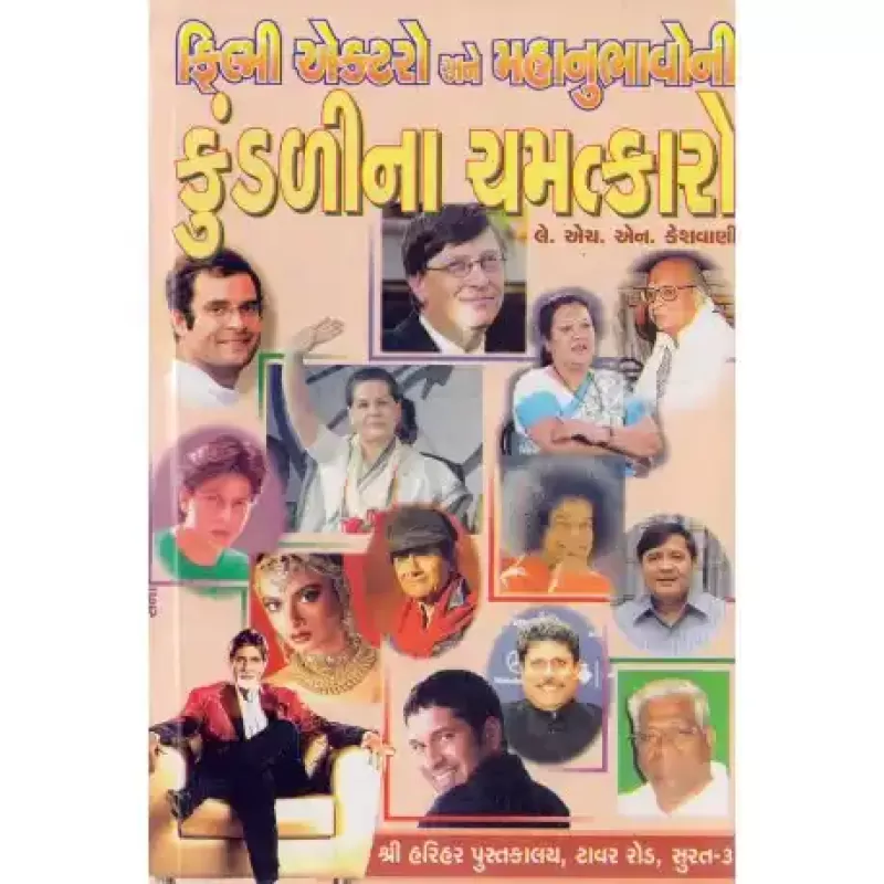 Kundali Na Chamatkaro by Pranjivandas Carpainter