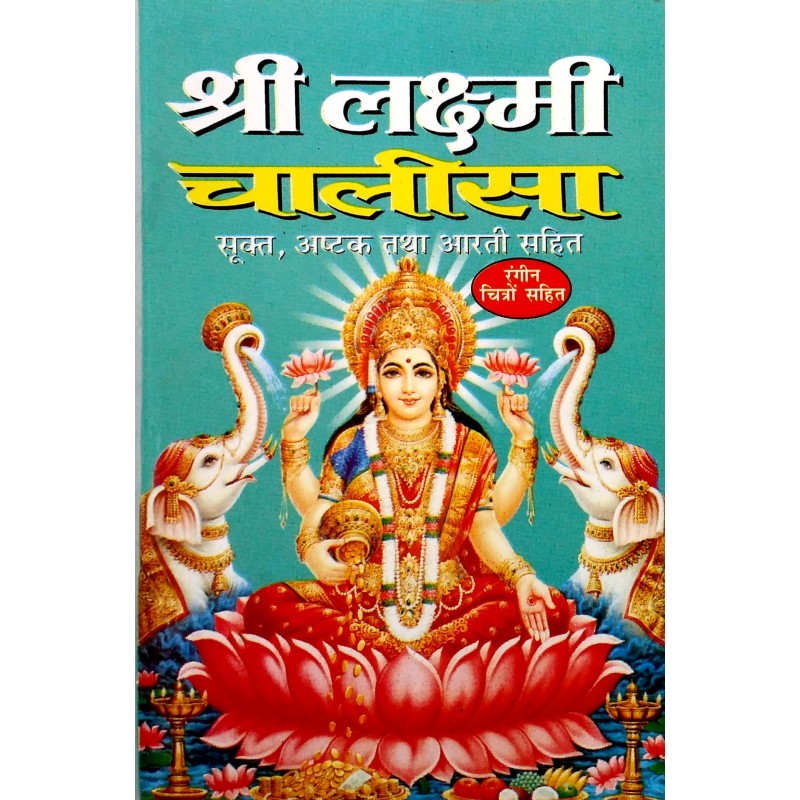 Lakshmi Chalisa-Hindi-Pocket Size | Shree Pustak Mandir | Laxmi Mata