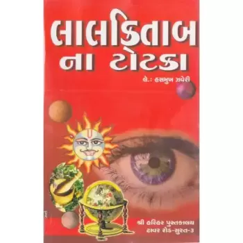 Lal Kitab Na Totaka