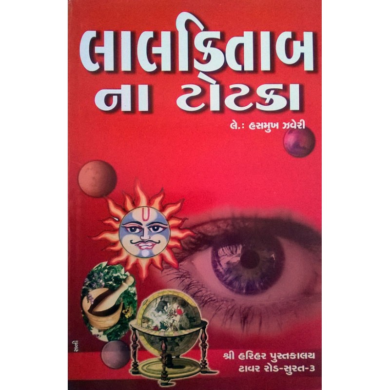 Lal Kitab Na Totka by Hasmukh Zaveri | Shree Pustak Mandir | Mantra Tantra Yantra-Gujarati