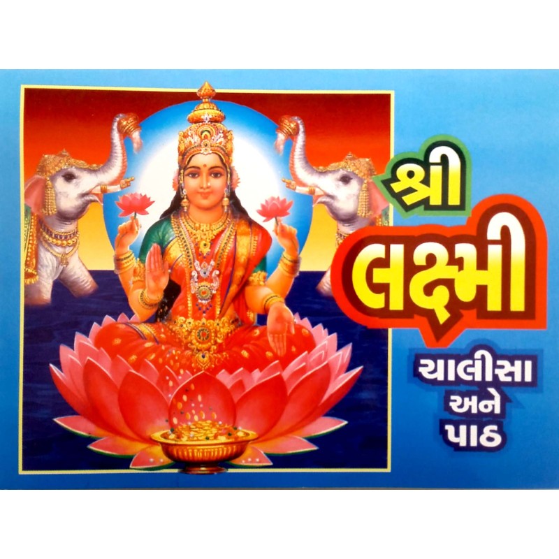 Laxmi Chalisa Ane Path | Shree Pustak Mandir | Laxmi Mata