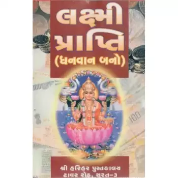 Laxmi Prapti (Dhanvan Bano) by Pushkarrai Joshi