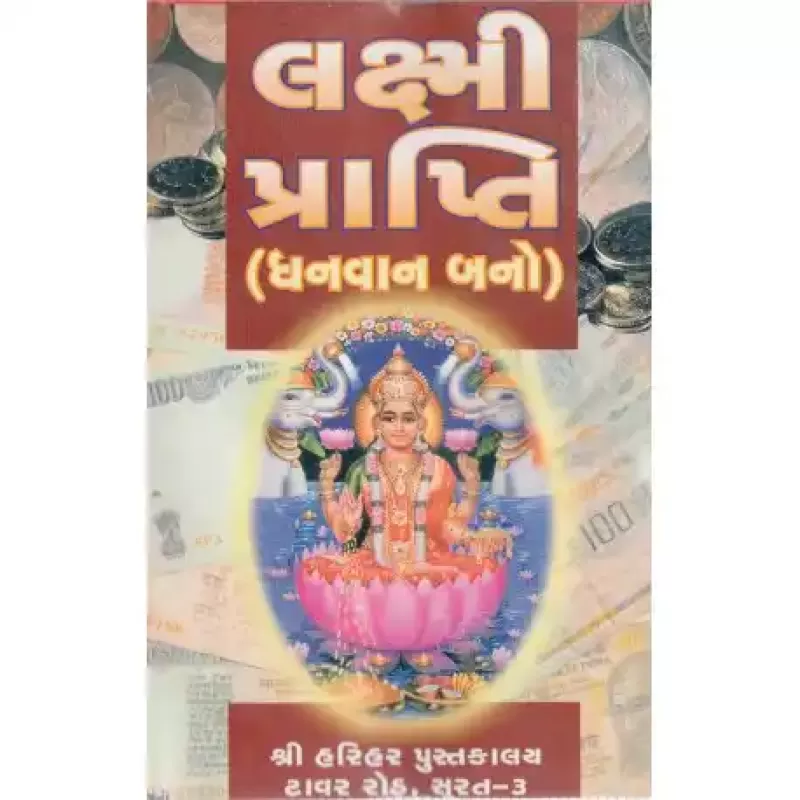 Laxmi Prapti (Dhanvan Bano) by Pushkarrai Joshi