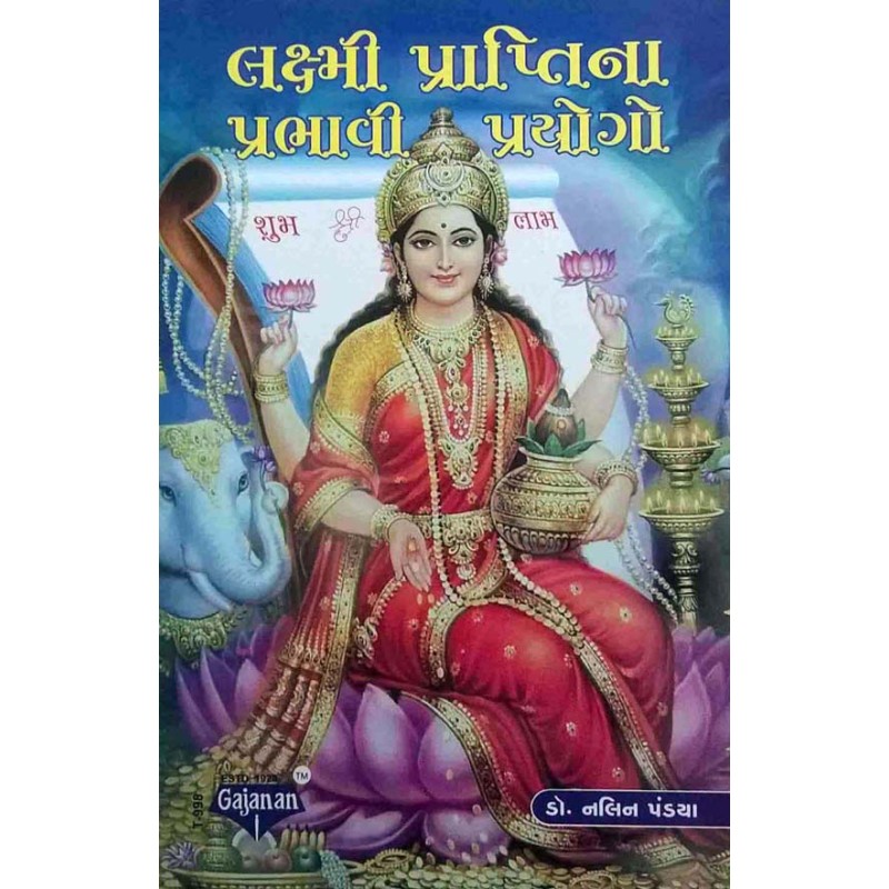 Laxmi Prapti Na Prabhavi Prayogo by Nalin Pandya | Shree Pustak Mandir | Laxmi Mata