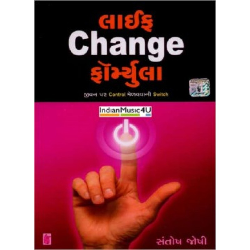 Life Change Formula by Sanosh Joshi | Shree Pustak Mandir | Motivational-Inspirational