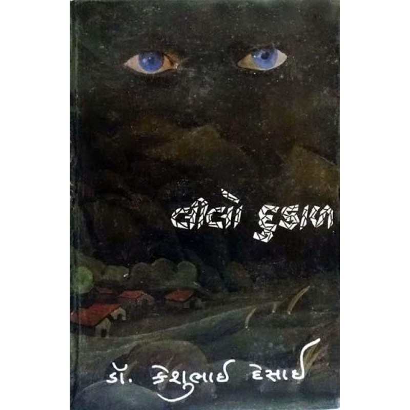 Lilo Dukal by Keshubhai Desai | Shree Pustak Mandir | Novel Gujarati