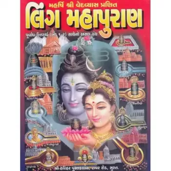 Ling Maha Puran by VED VYAS