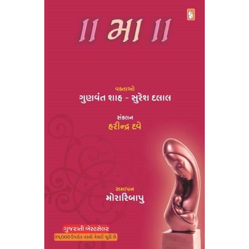 Maa by Gunvant Shah | Shree Pustak Mandir | Gunvant Shah