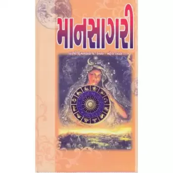 Maansagari by Bharat Pandya