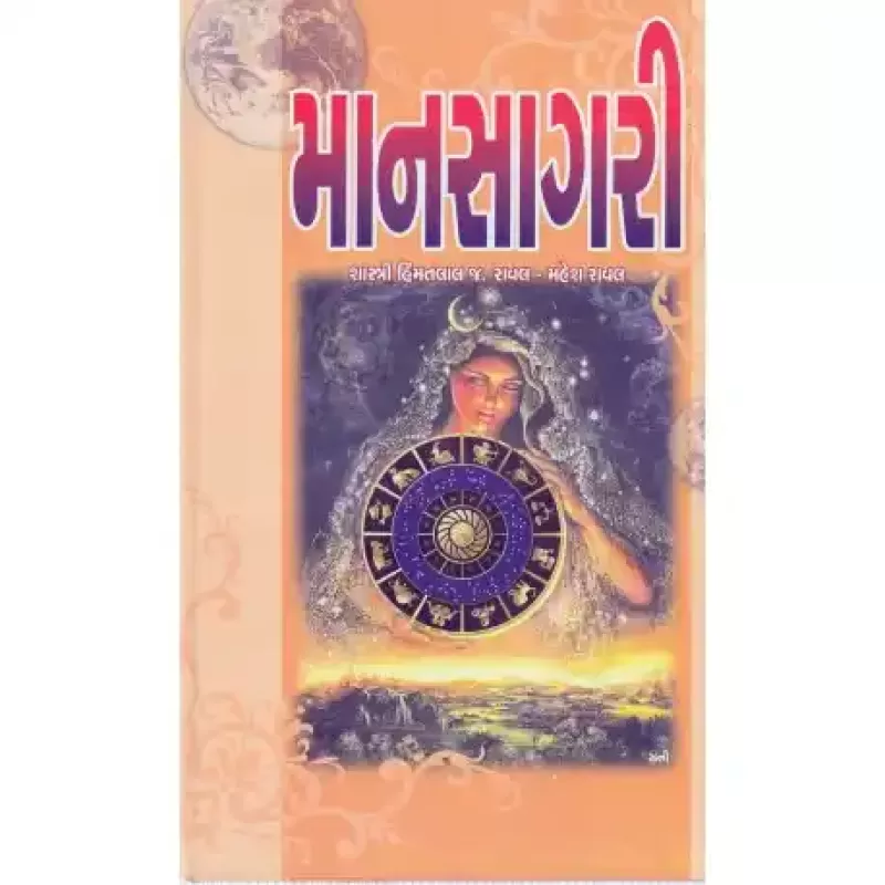 Maansagari by Bharat Pandya