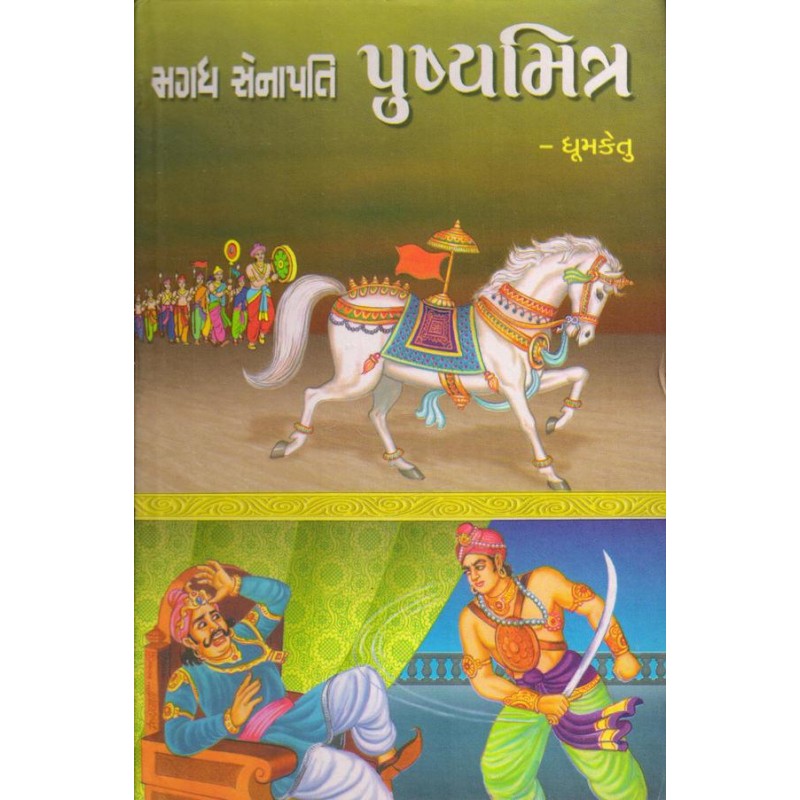 Magadha Senapati Pushyamitra by Dhoomketu