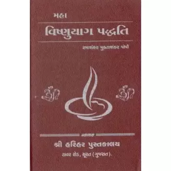 Maha Vishnu Yag Paddhati by Nagar Manuprasad Kantilal