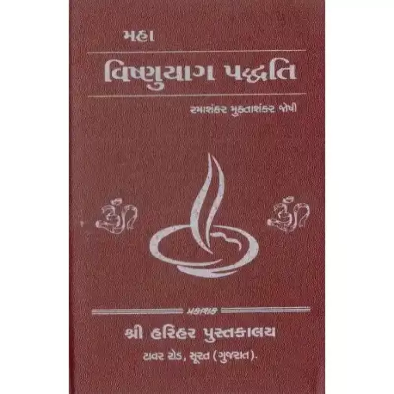 Maha Vishnu Yag Paddhati by Nagar Manuprasad Kantilal