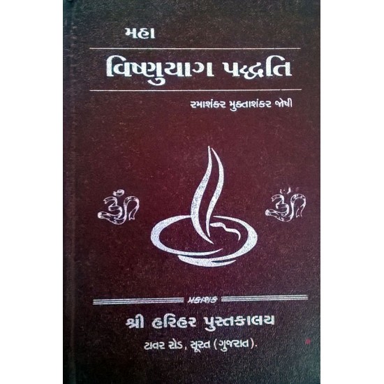 Maha Vishnu Yag Paddhati-Gujarati Karmkand