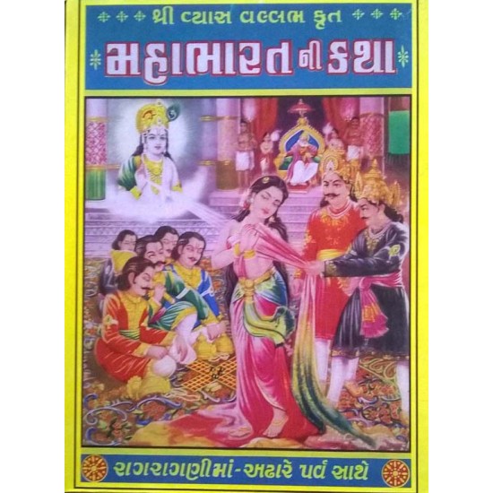 Mahabharat-Raag-Kavya by ved vyas