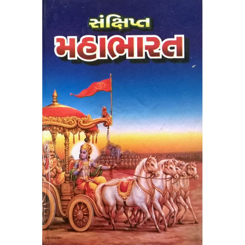 Sankshipta Mahabharat (Sastu) By Dipti Varan | Shree Pustak Mandir | Adhyatmik-Dharmik