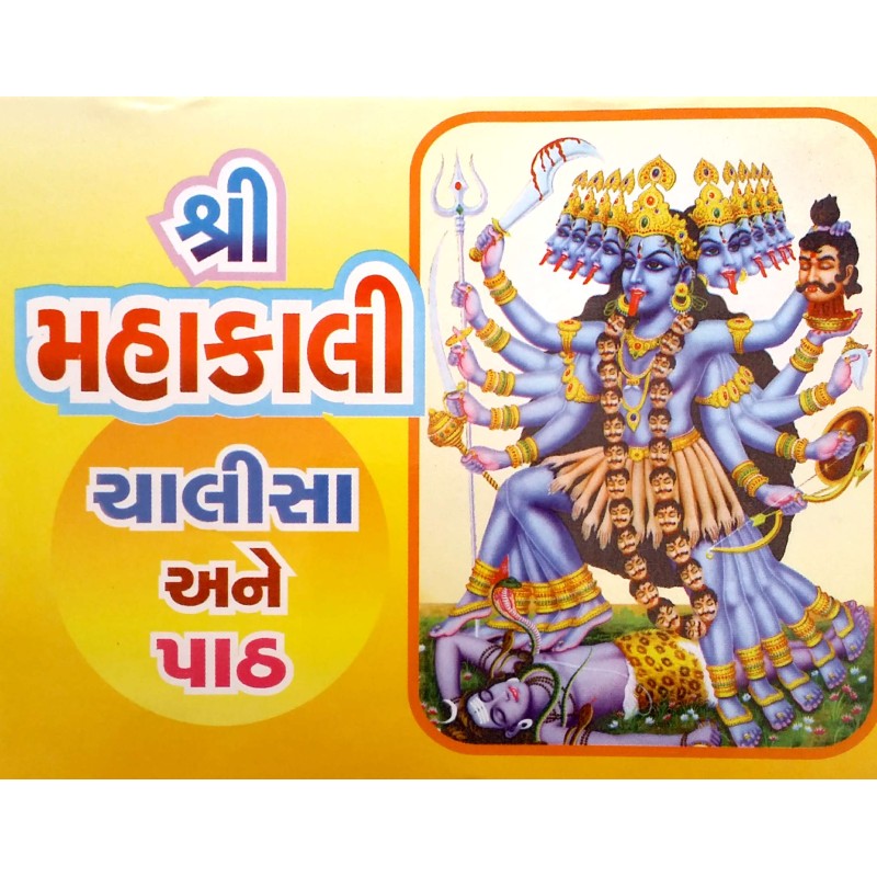 Mahakali Chalisa Ane Path | Shree Pustak Mandir | Mahakali Mata