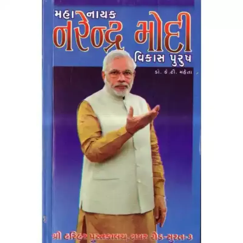 Mahan Nayak Narendra Modi Vikas Purush by K. T. Maheta