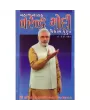 Mahan Nayak Narendra Modi Vikas Purush by K. T. Maheta
