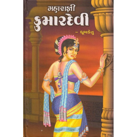 Maharagni Kumardevi by Dhoomketu